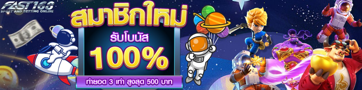 ฟาส168 สล็อต