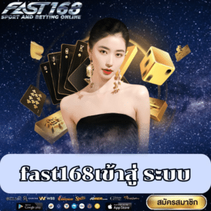 fast168เข้าสู่ ระบบ-fast168-th.info